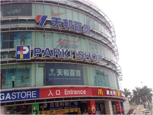 Dongguan Tianhe Department Store Co., Ltd.