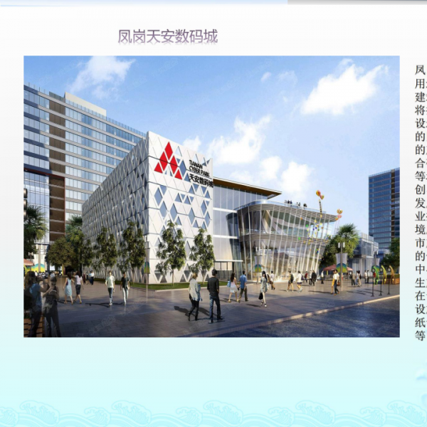 Fenggang Tianan Digital City