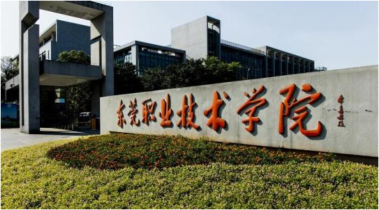 Dongguan Vocational and Technical College